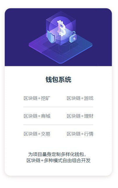 区块链定制开发