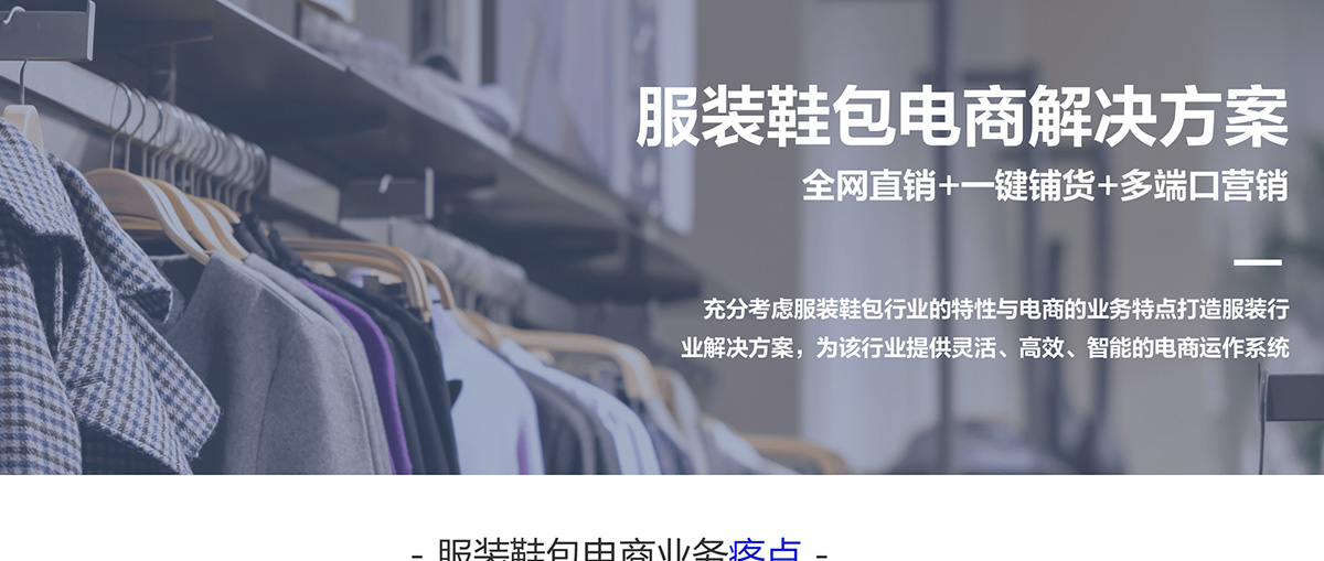 服装电商系统