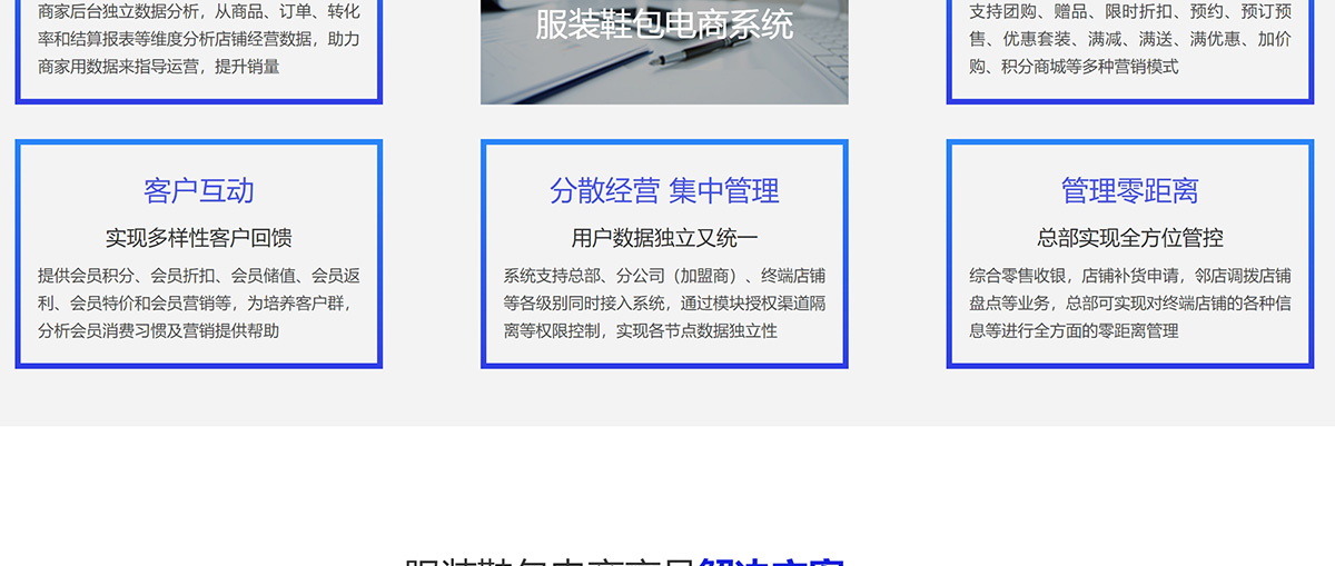 服装鞋包电商系统