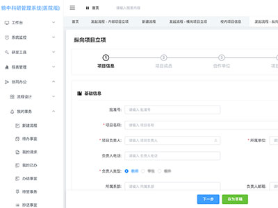 医院科研成果管理系统