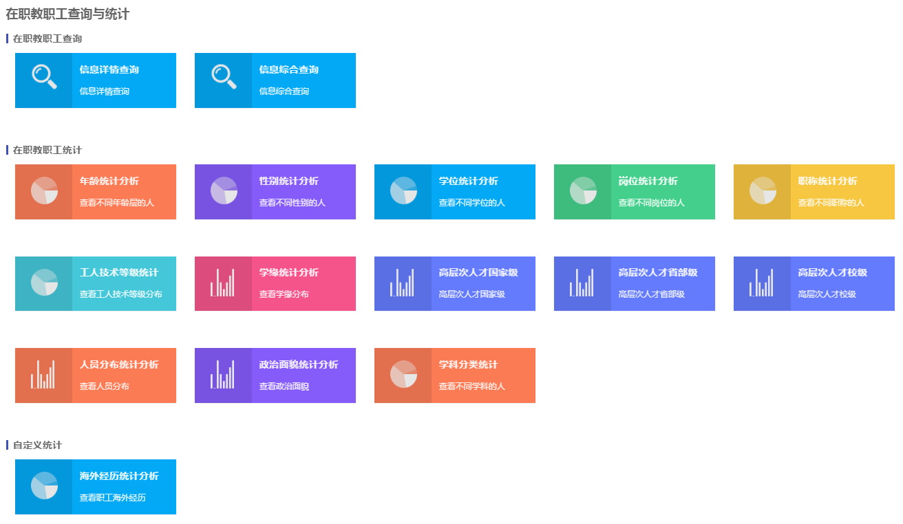 教师发展管理系统
